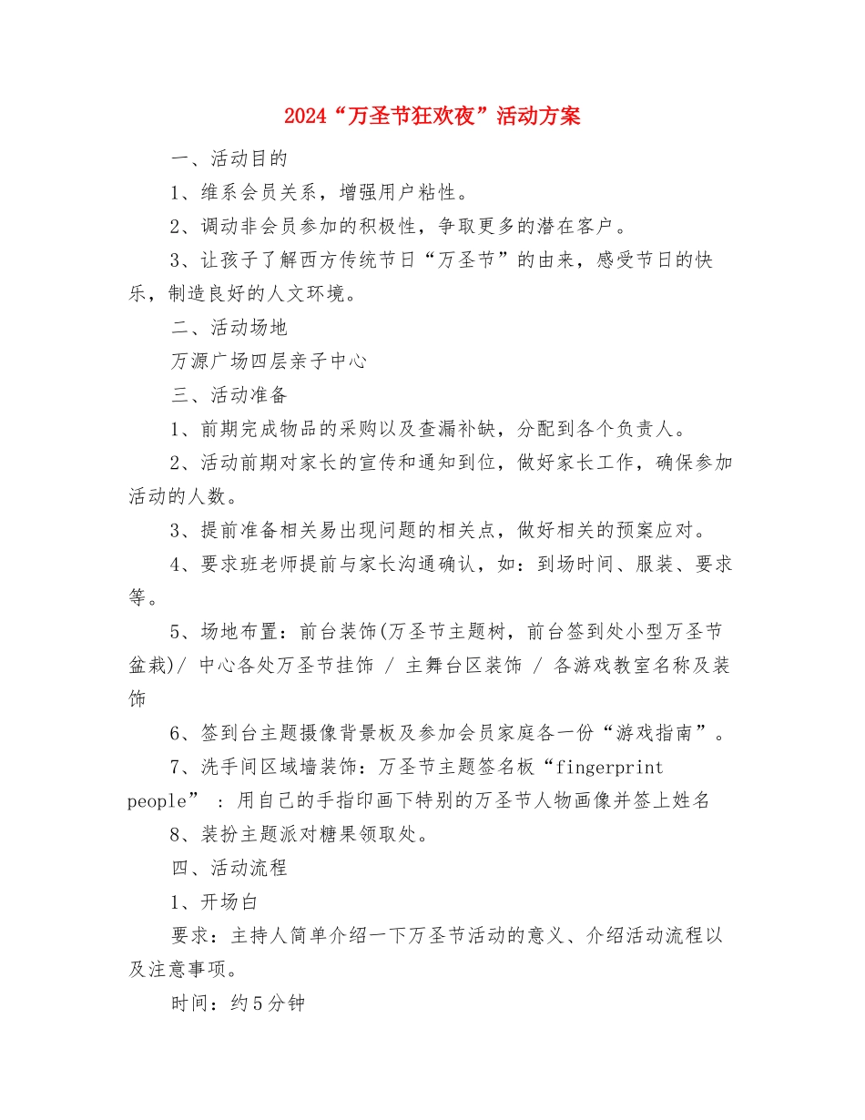 2024vb课程设计心得体会与2024“万圣节狂欢夜”活动方案汇编_第3页