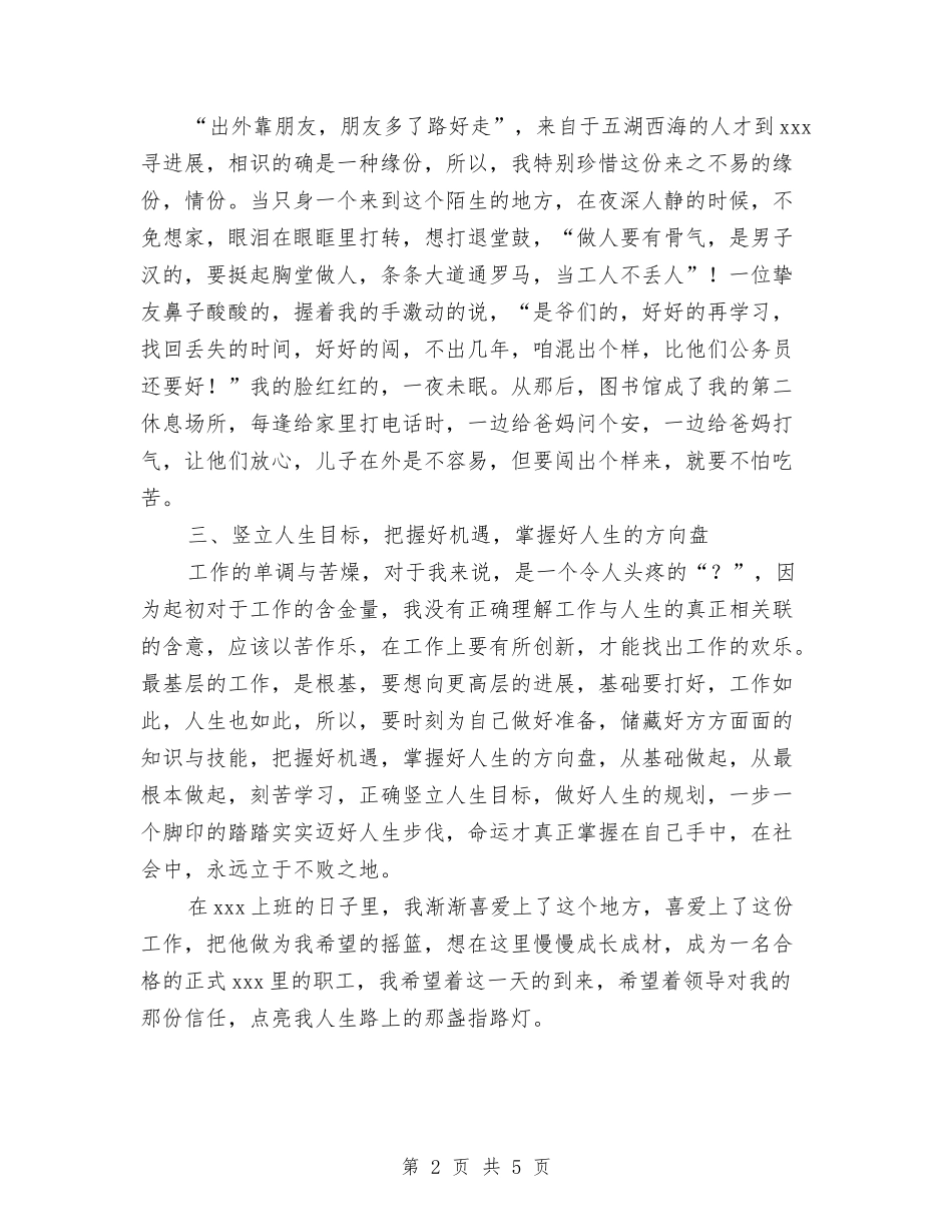 2024年工厂试用期转正工作总结范文与2024年工厂车间组长年终工作总结汇编_第2页