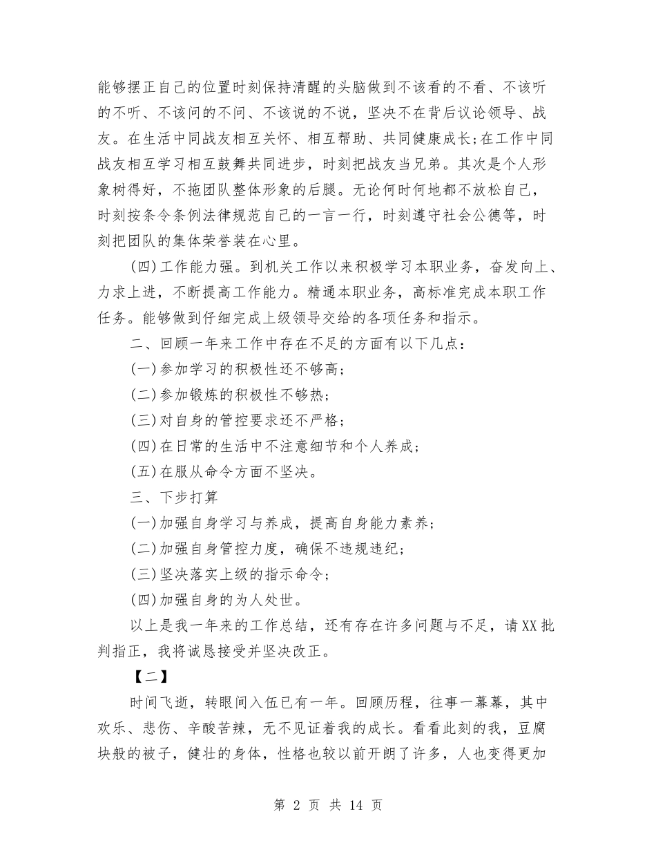 2024部队年终工作总结例文精编与2024部队年终工作总结报告汇编_第2页