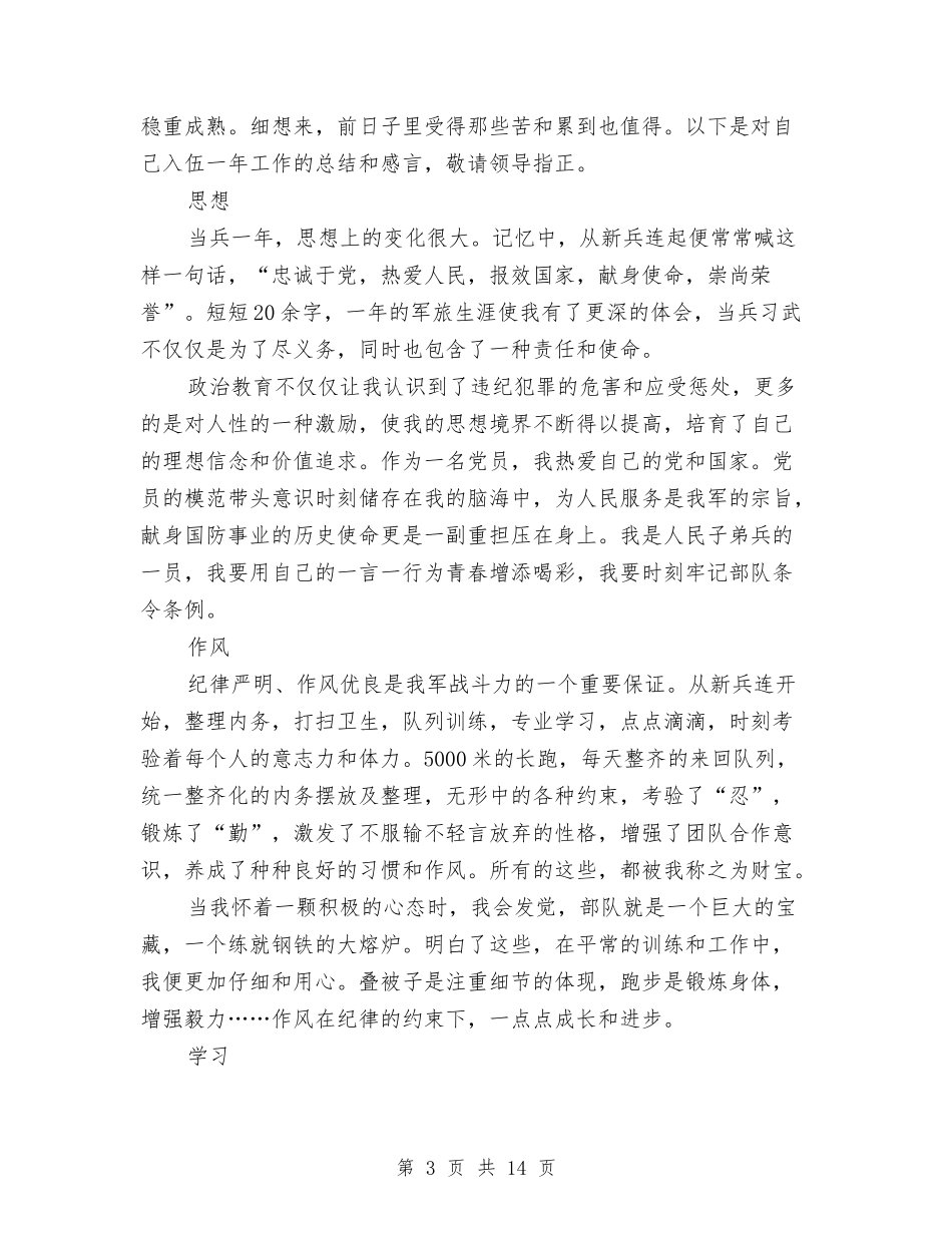 2024部队年终工作总结例文精编与2024部队年终工作总结报告汇编_第3页