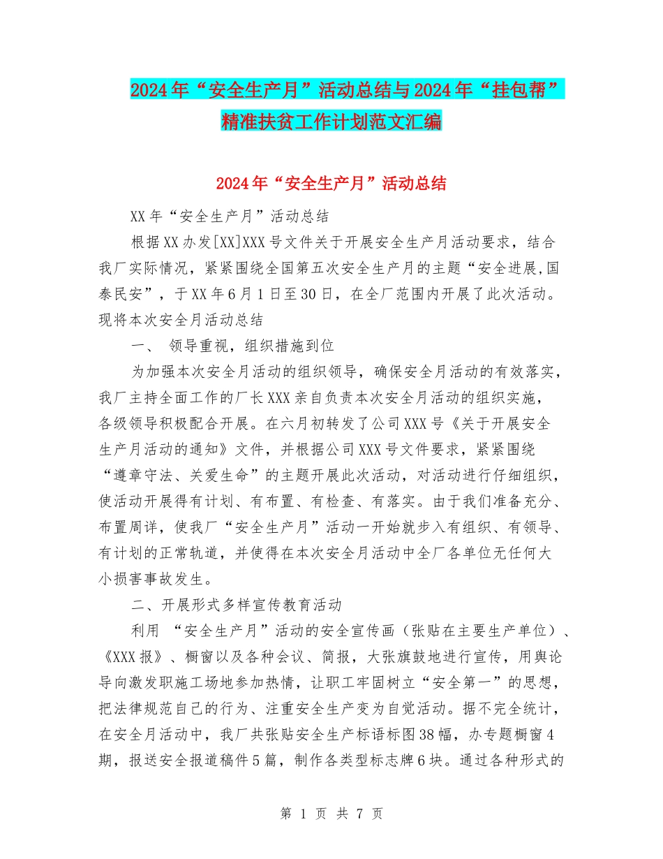 2024年“安全生产月”活动总结与2024年“挂包帮”精准扶贫工作计划范文汇编_第1页