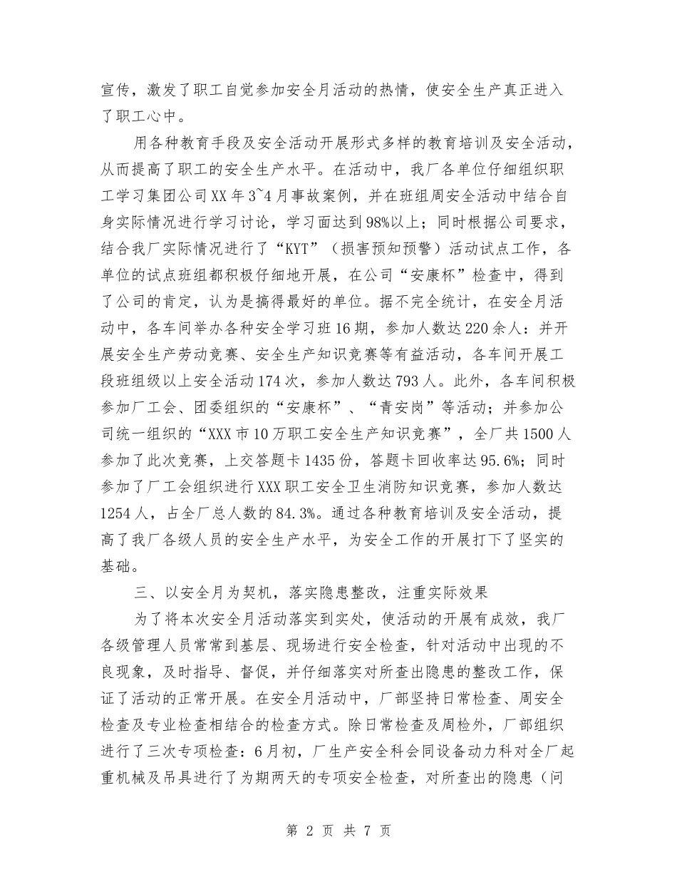 2024年“安全生产月”活动总结与2024年“挂包帮”精准扶贫工作计划范文汇编_第2页