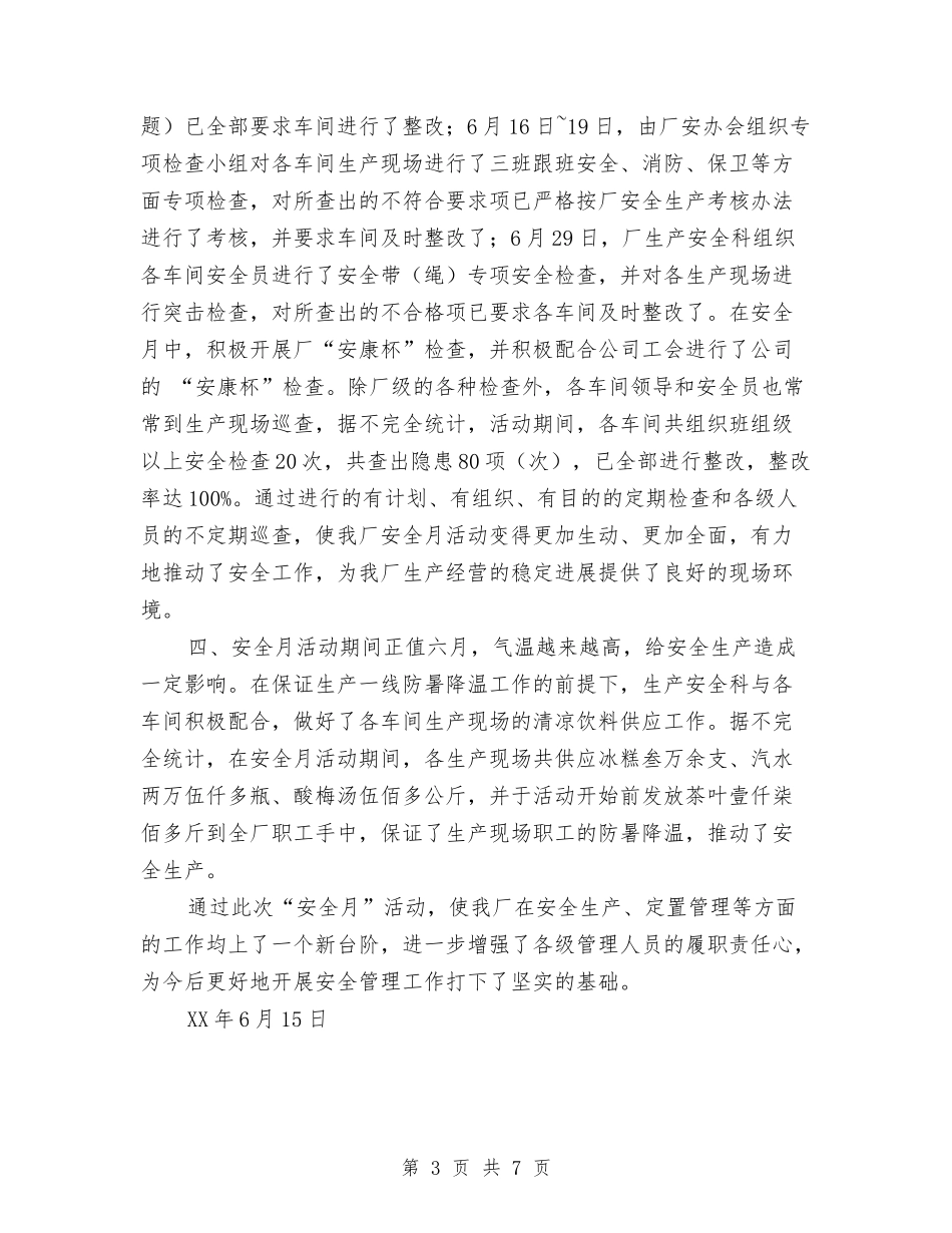 2024年“安全生产月”活动总结与2024年“挂包帮”精准扶贫工作计划范文汇编_第3页
