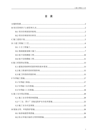 自行车王国产业园区自来水厂工程清水池方案培训资料
