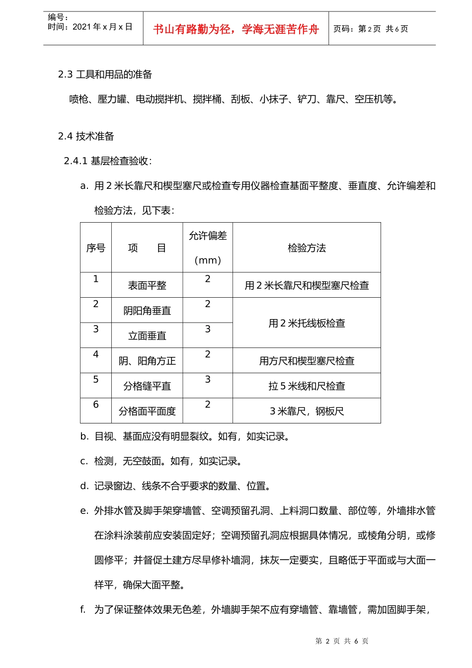 磐彩花岗涂料施工方案_第2页