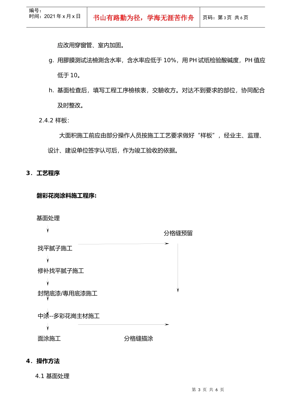 磐彩花岗涂料施工方案_第3页