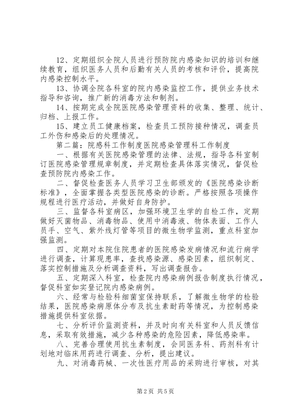 院感科工作规章制度_第2页