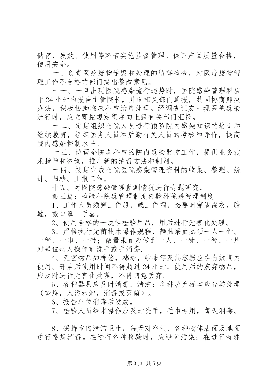 院感科工作规章制度_第3页