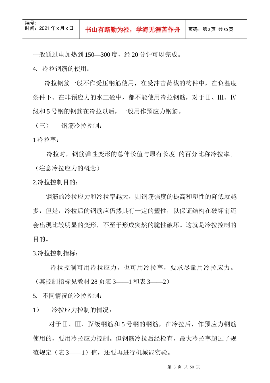 钢筋混凝土工程培训教材_第3页