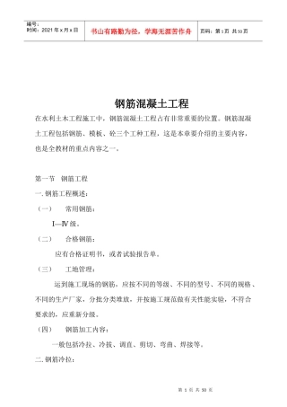 钢筋混凝土工程培训教材