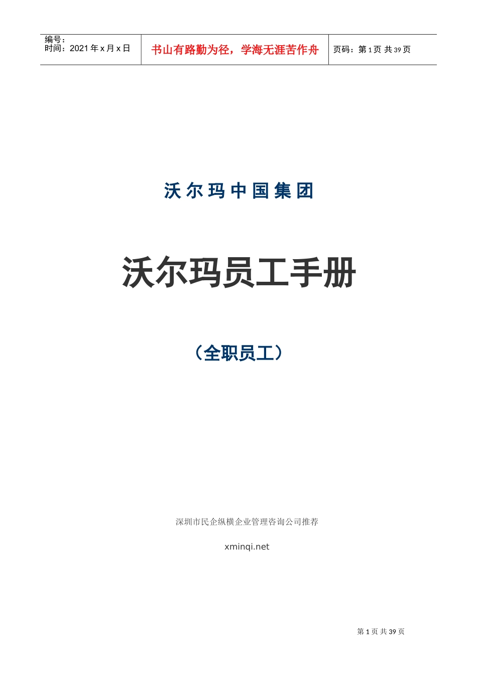 沃尔玛员工手册_第1页