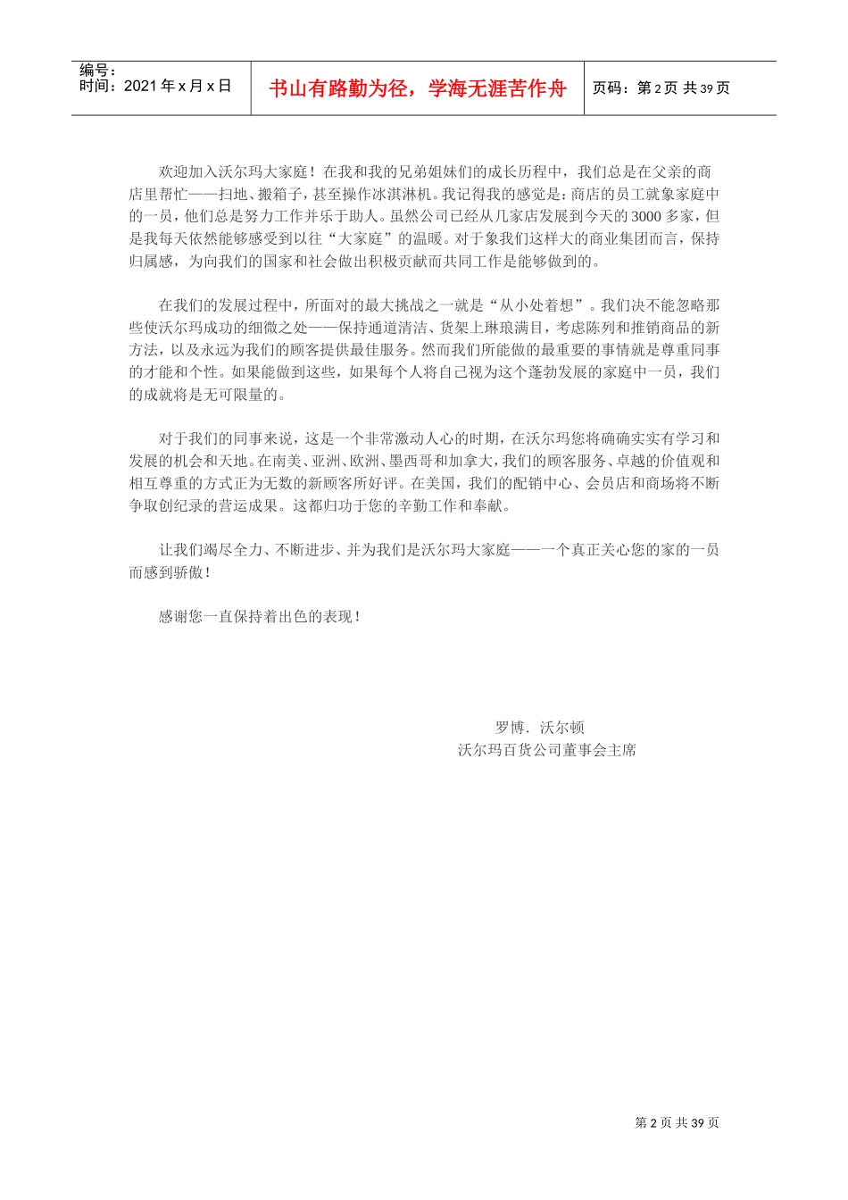 沃尔玛员工手册_第2页