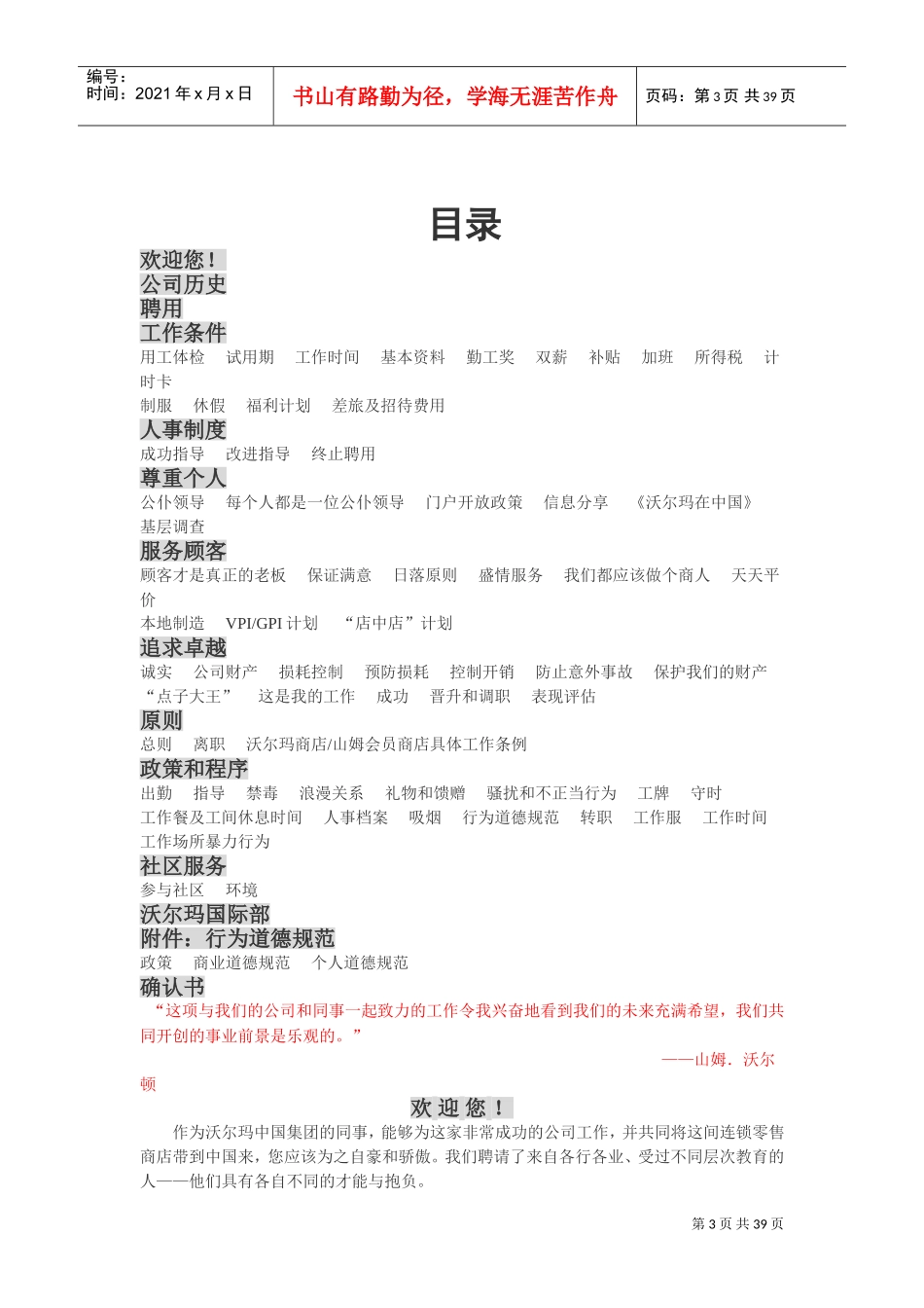 沃尔玛员工手册_第3页