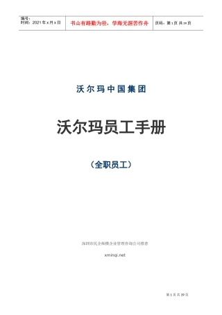 沃尔玛员工手册