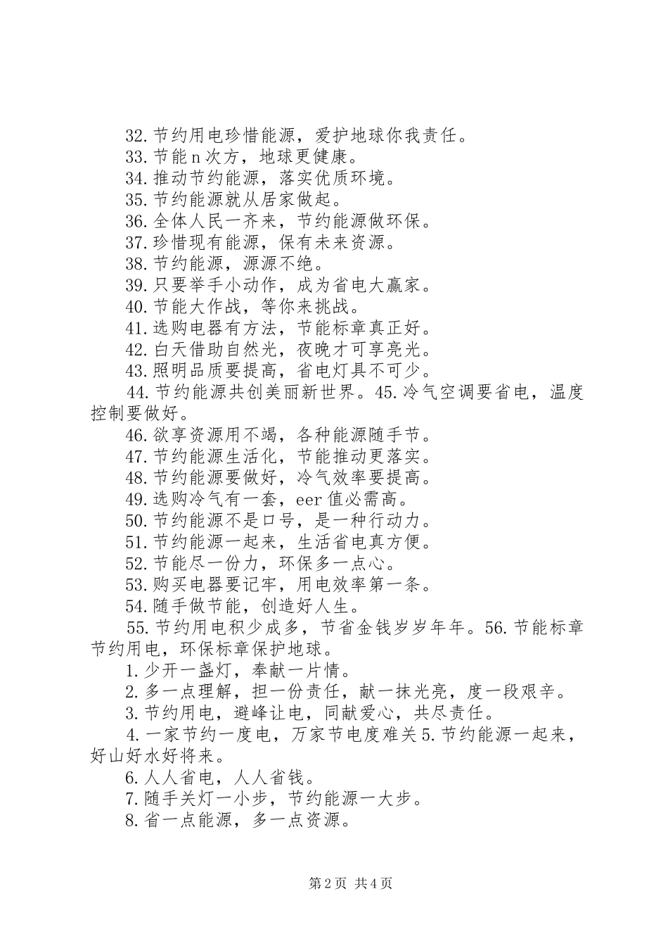 节约用电标语集锦范文合集_第2页