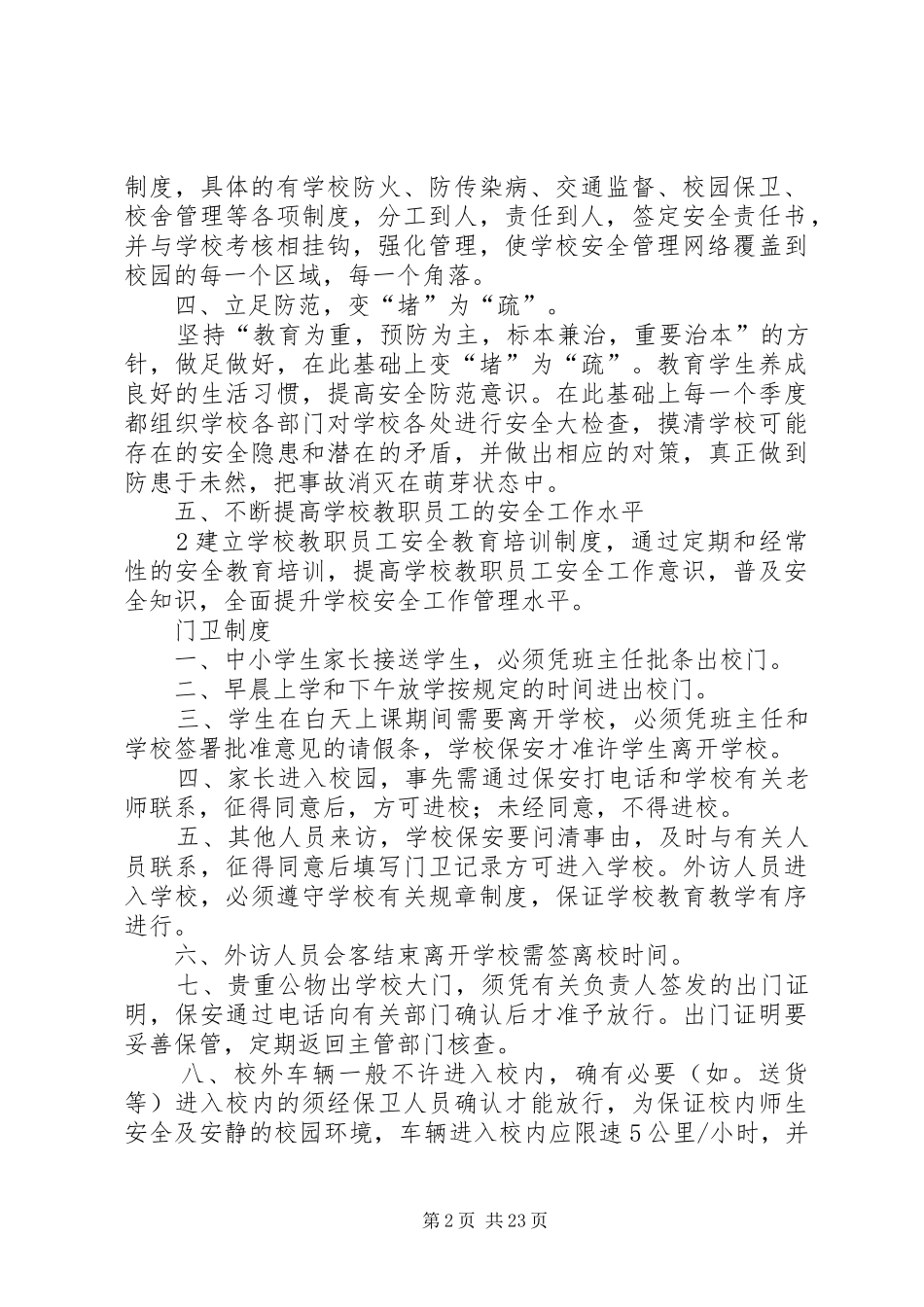 安全保卫工作规章制度 (2)_第2页