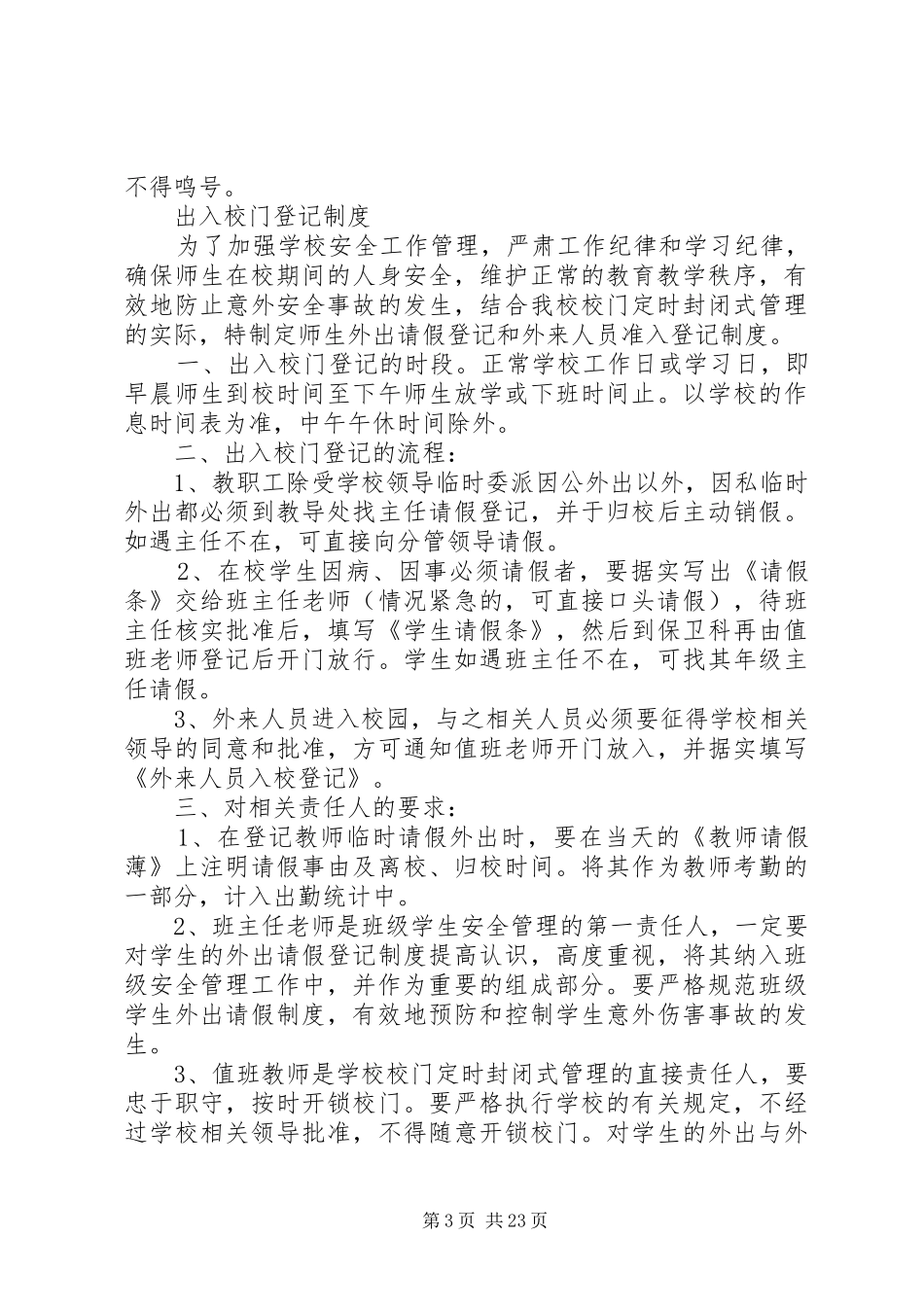 安全保卫工作规章制度 (2)_第3页