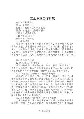 安全保卫工作规章制度 (2)