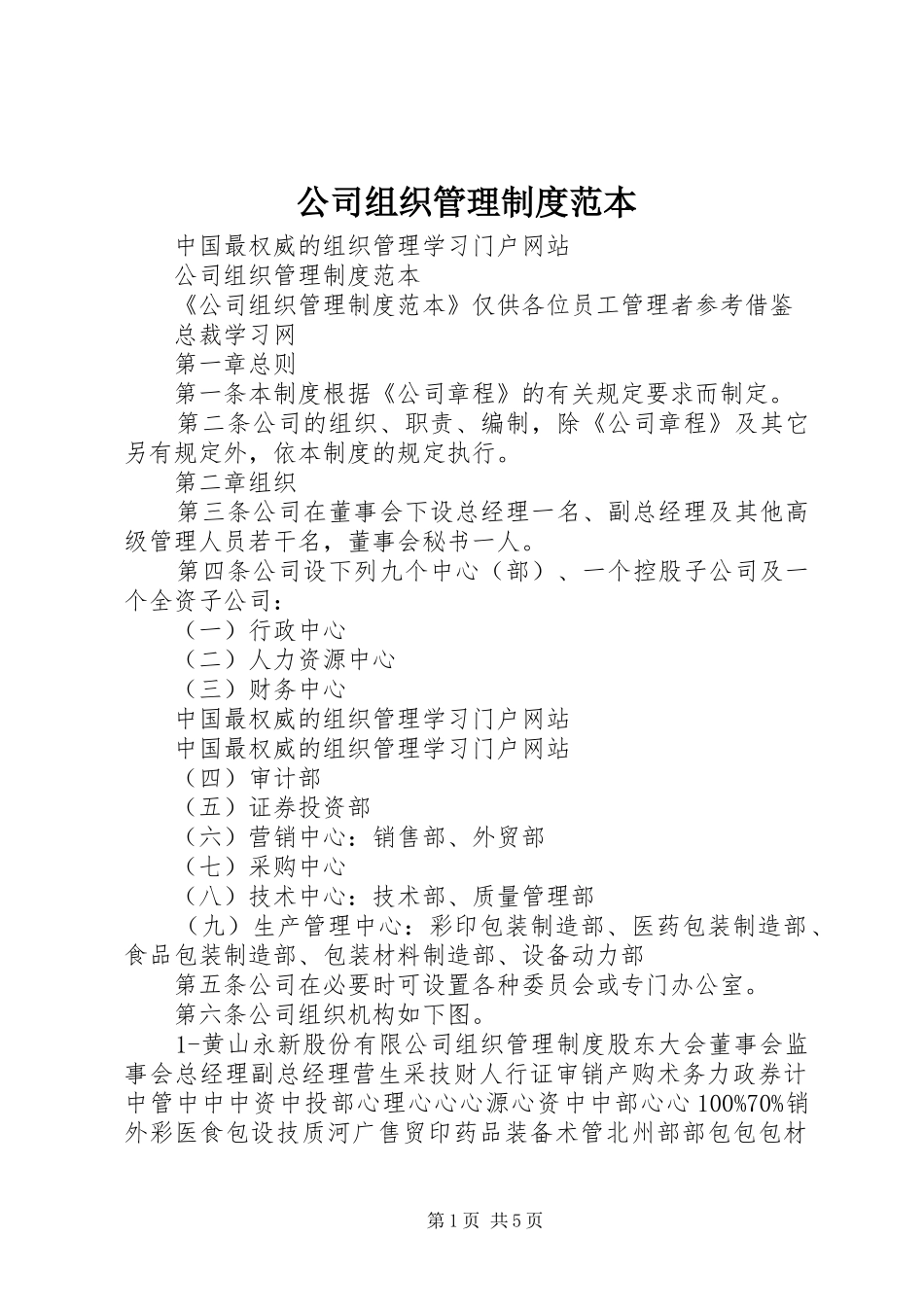 公司组织管理规章制度范本_第1页
