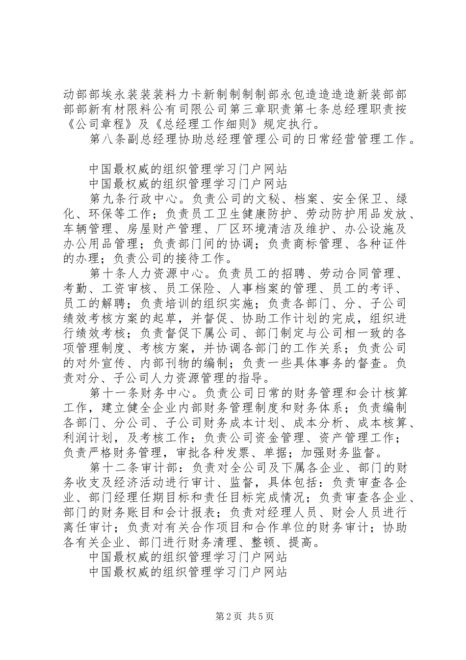 公司组织管理规章制度范本_第2页