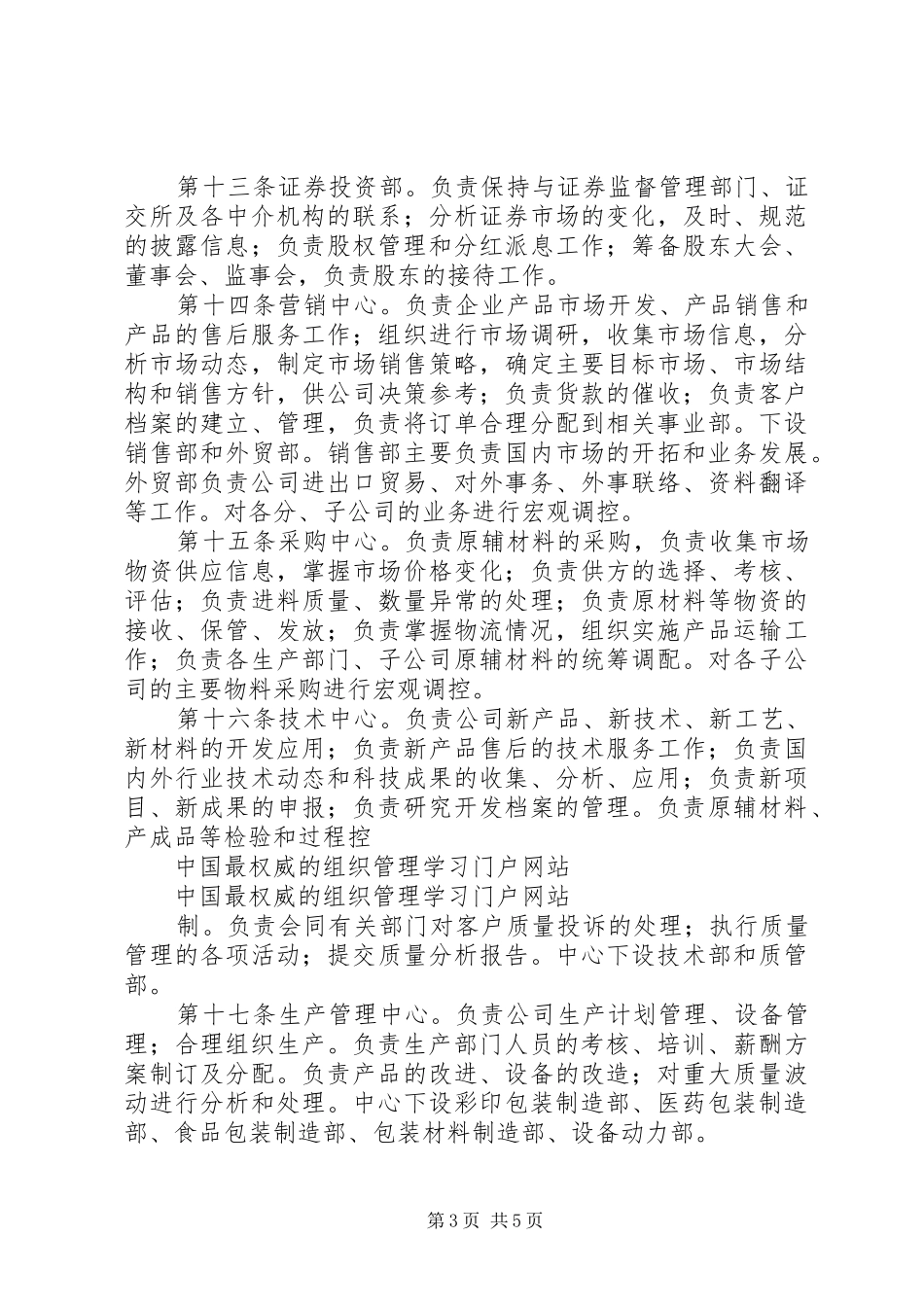 公司组织管理规章制度范本_第3页