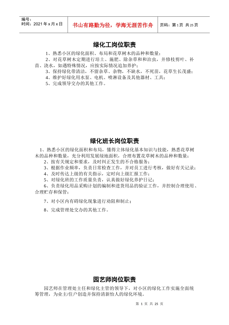 绿化工作手册_第1页
