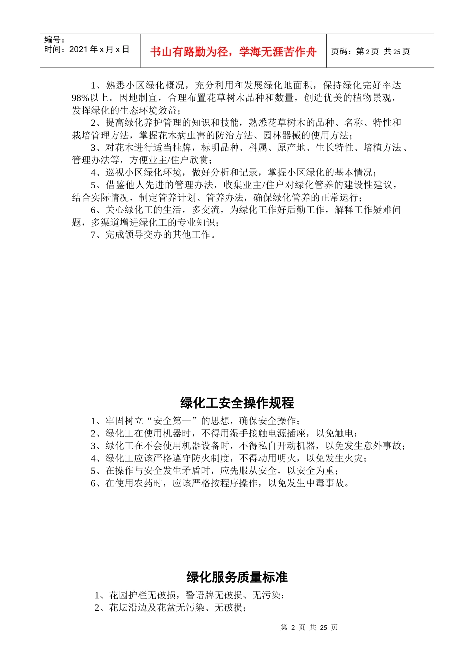 绿化工作手册_第2页
