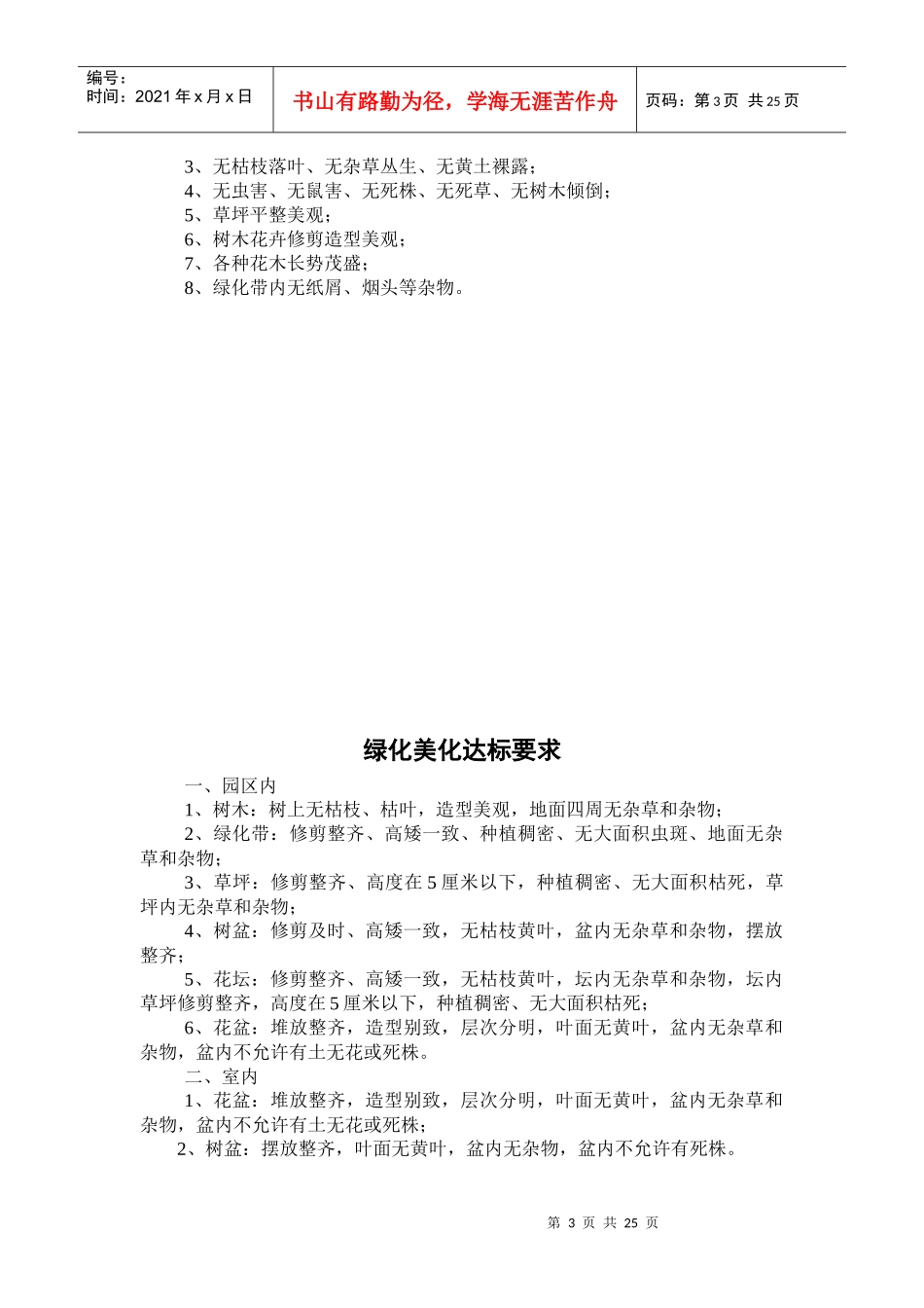 绿化工作手册_第3页