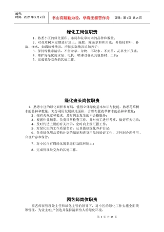 绿化工作手册