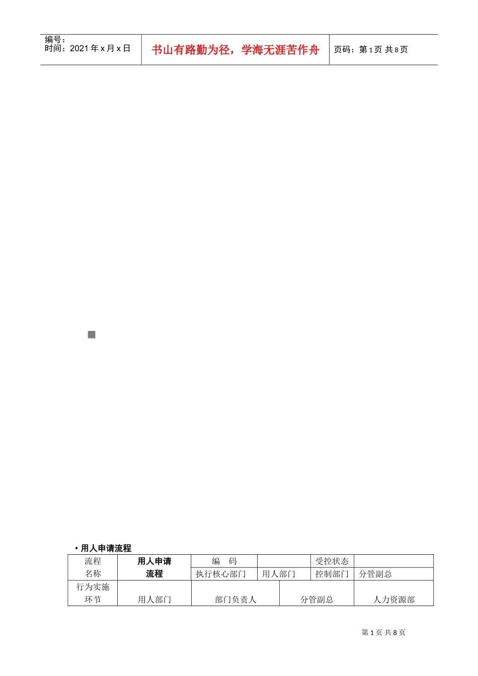 某某公司招聘流程初稿_第1页