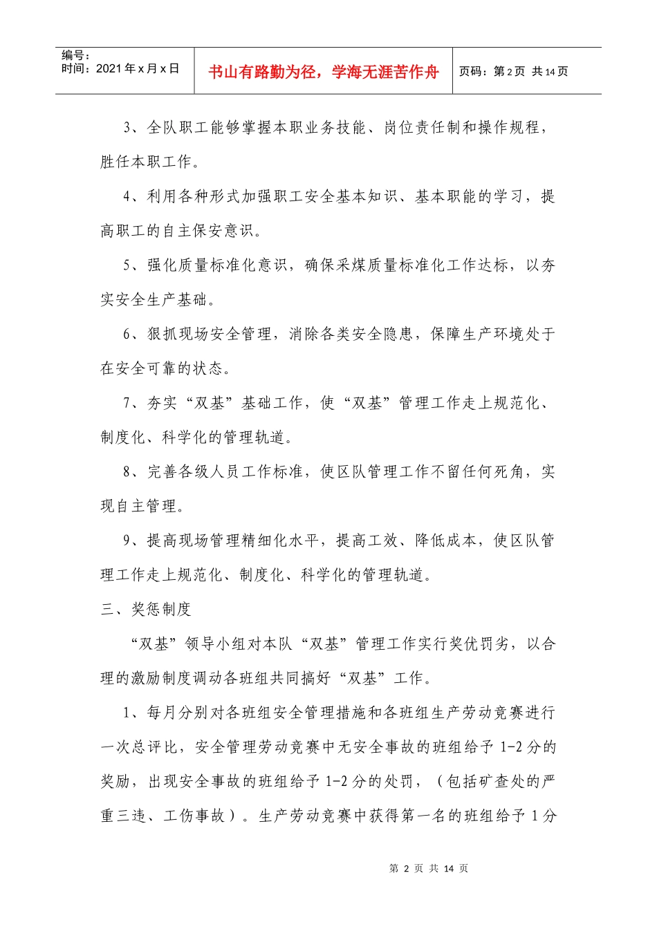 通风队“双基”考核办法_第2页