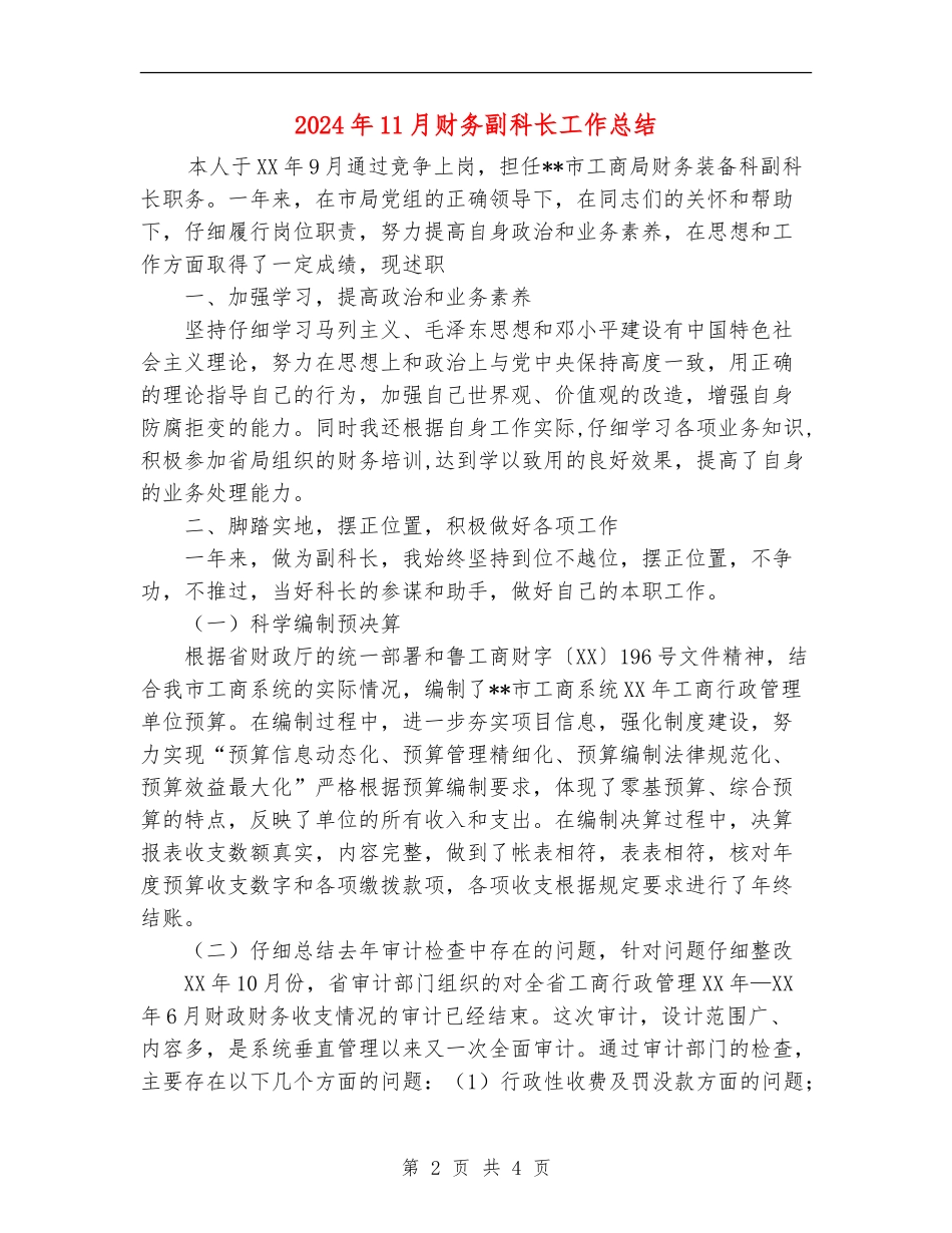 2024年11月财务副科长工作总结_第2页
