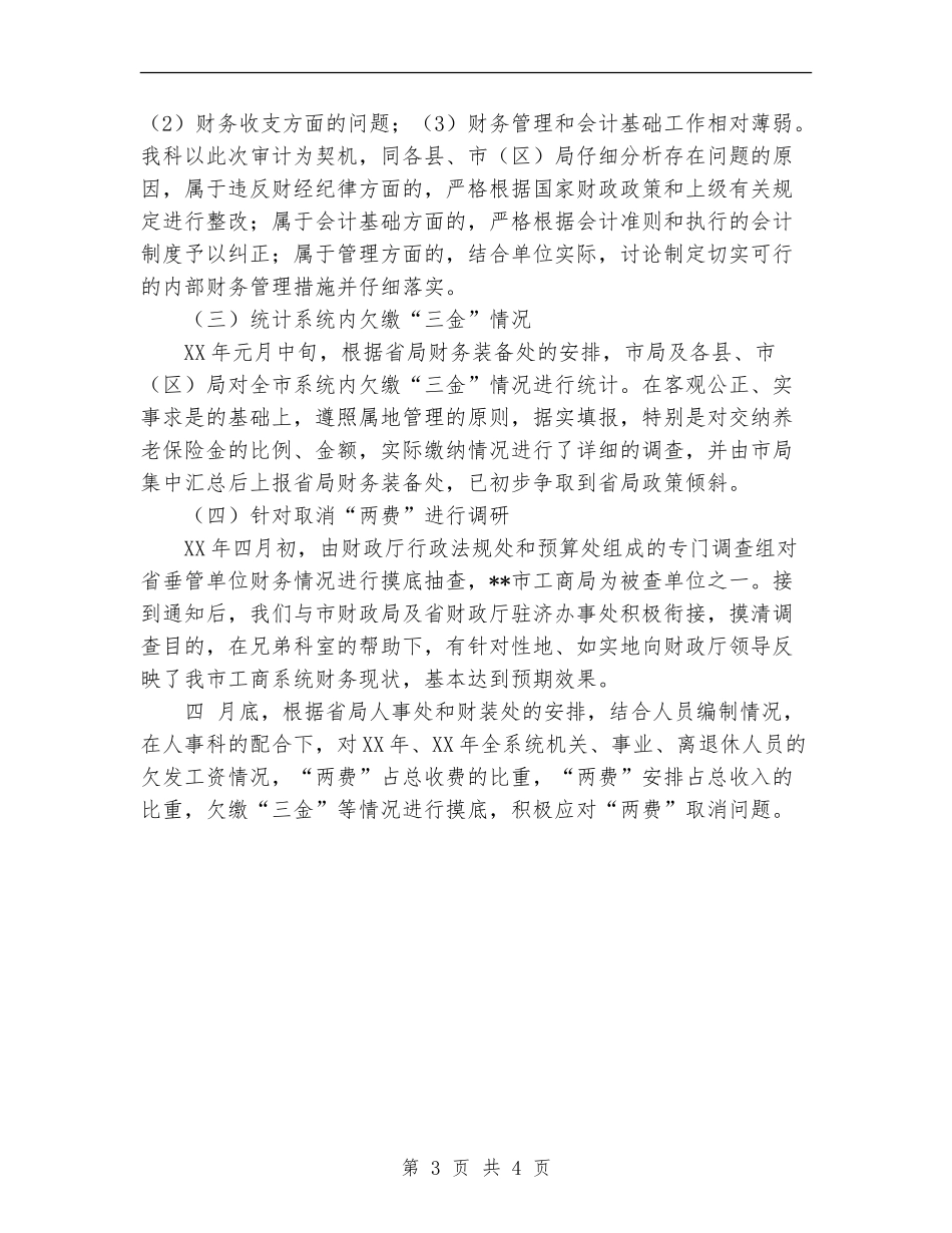 2024年11月财务副科长工作总结_第3页