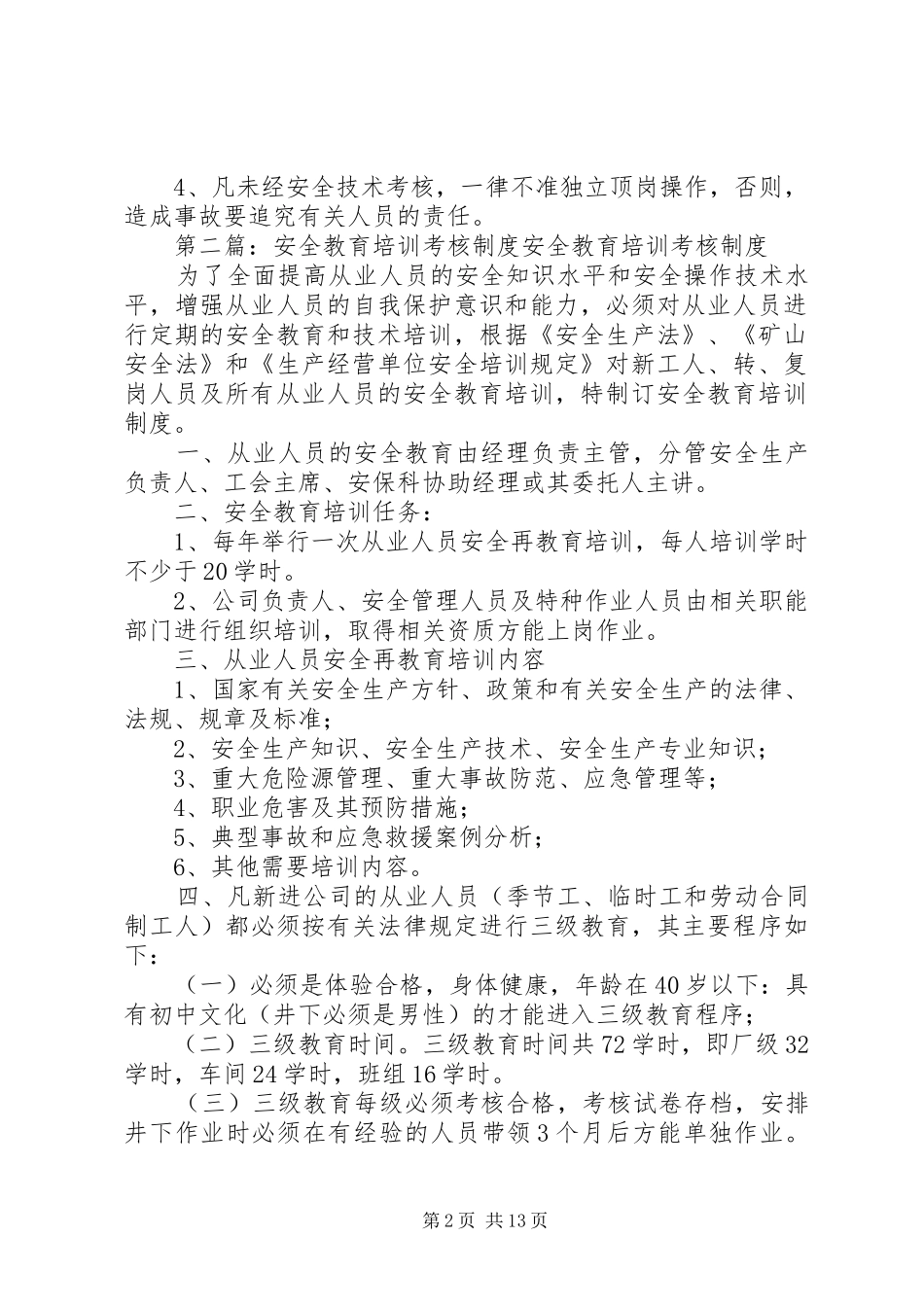 安全教育培训考核规章制度_第2页