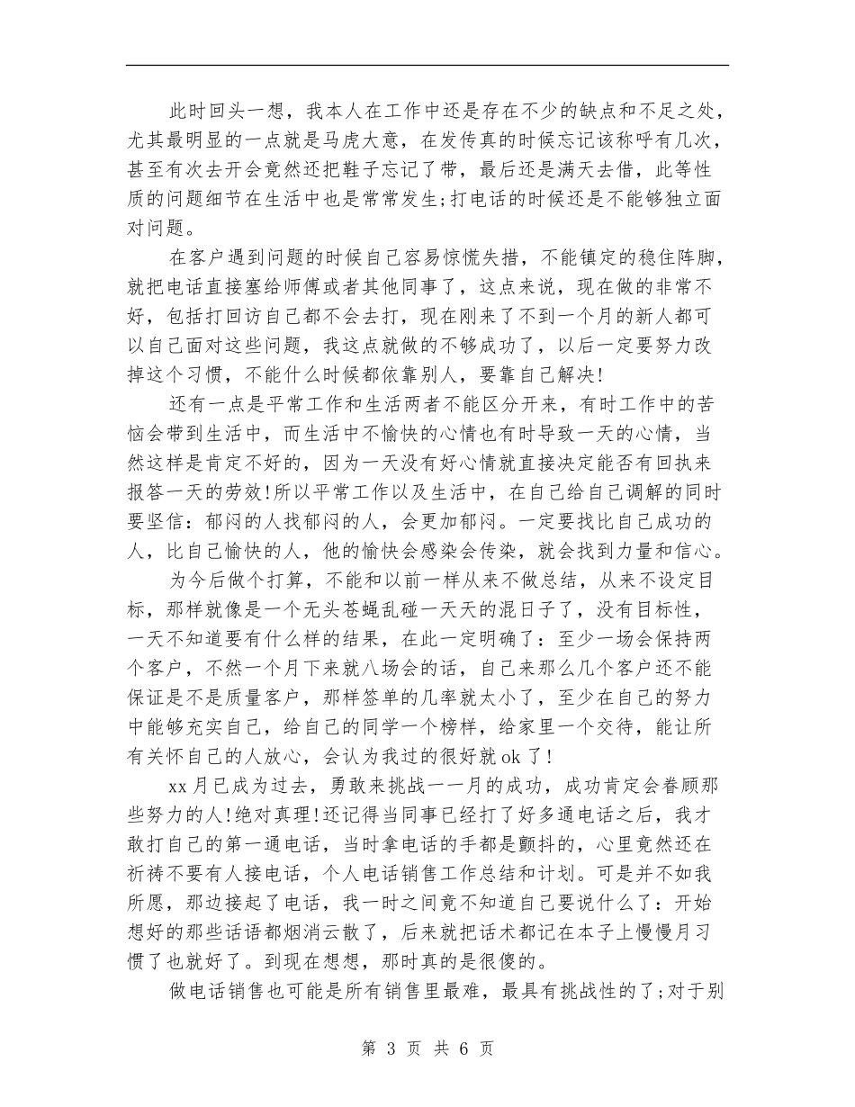 电话销售3月工作总结_第3页