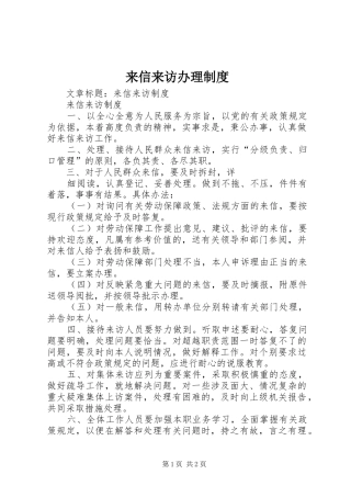 来信来访办理规章制度