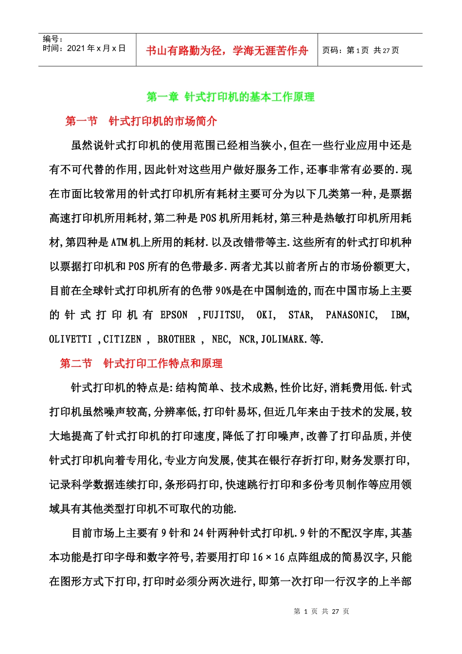 色带培训资料_第1页