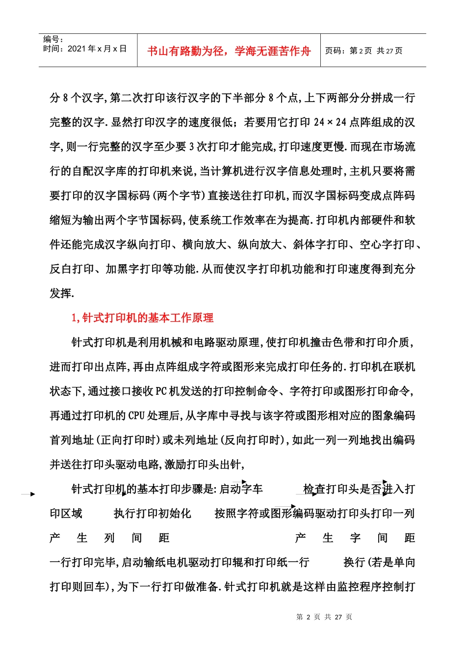 色带培训资料_第2页