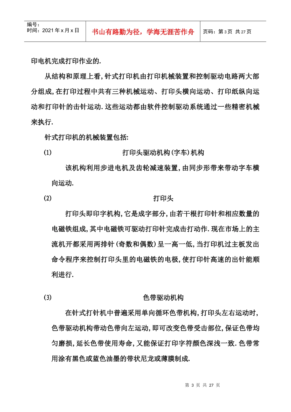 色带培训资料_第3页