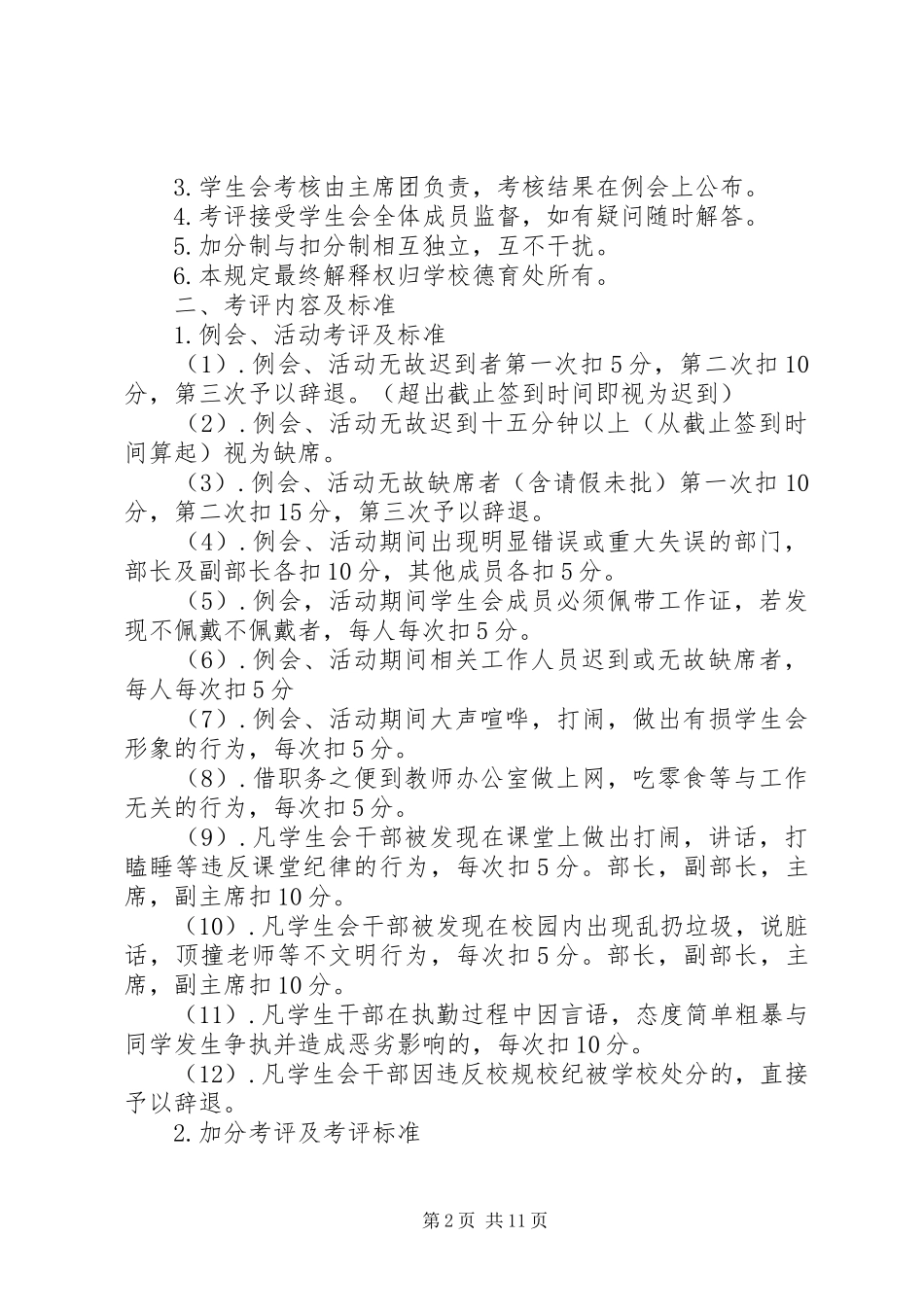 综治干部考评规章制度_第2页