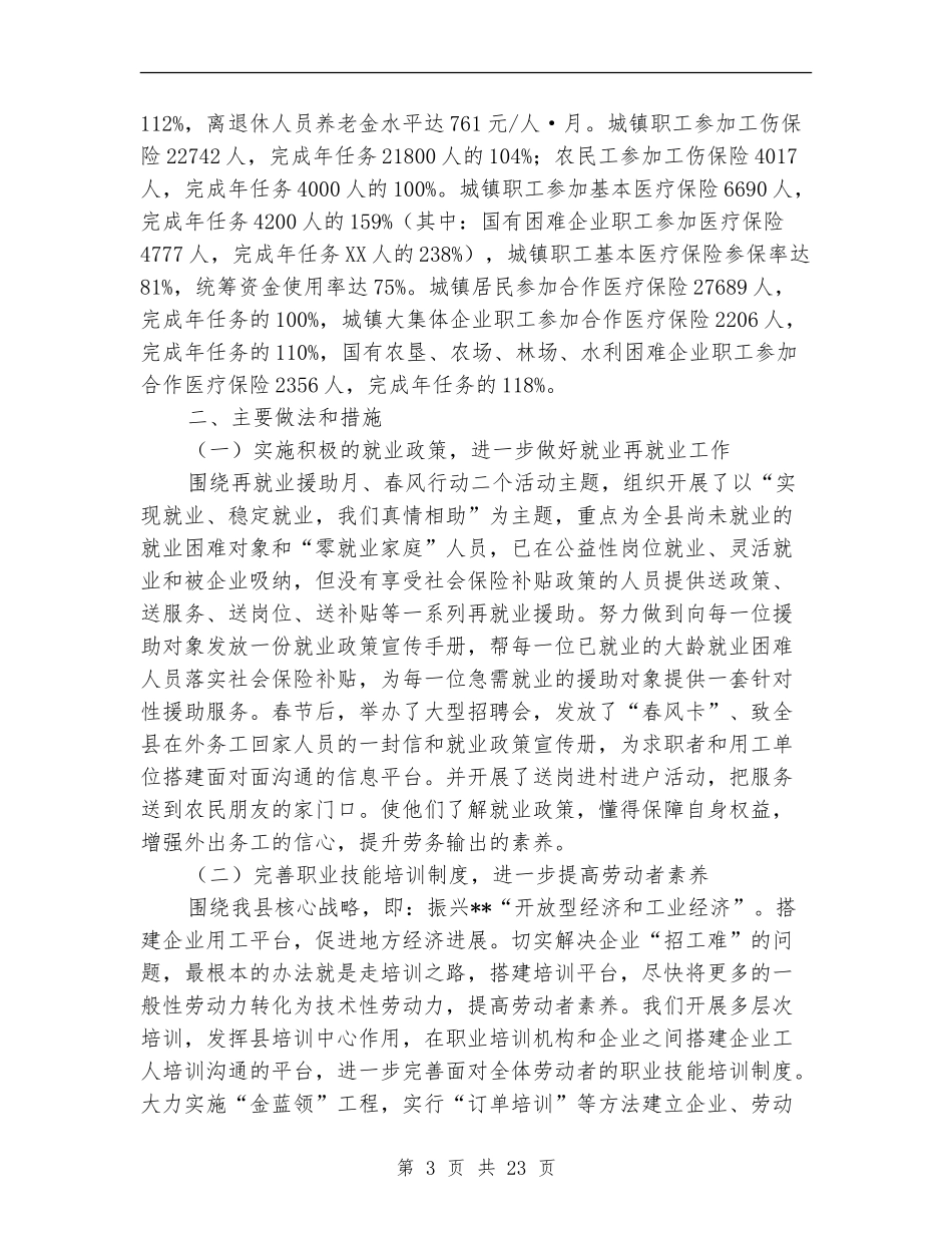 人事和劳动保障局民生工程总结_第3页