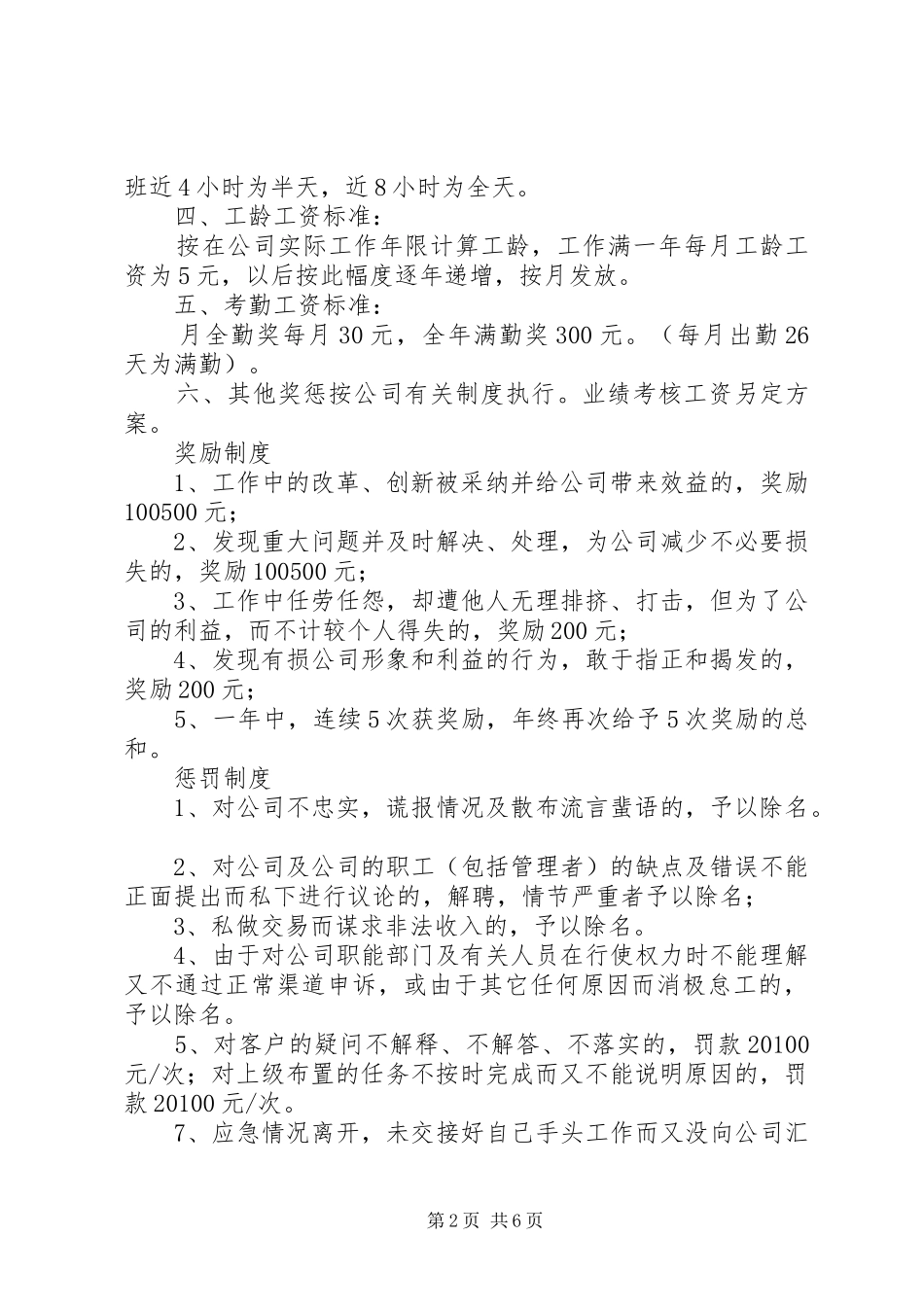 企业规章规章制度细则范本 (2)_第2页