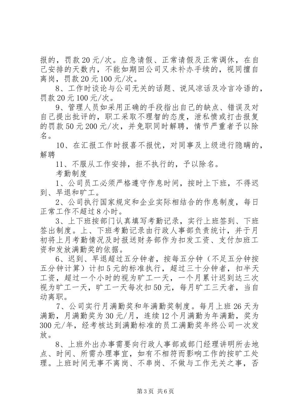 企业规章规章制度细则范本 (2)_第3页