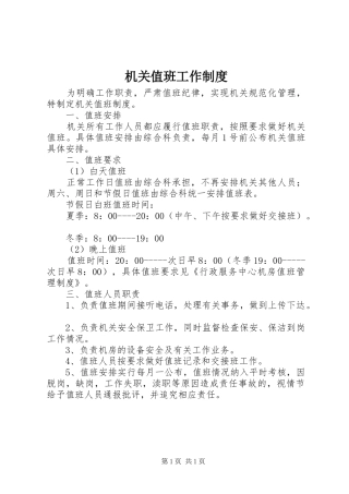 机关值班工作规章制度