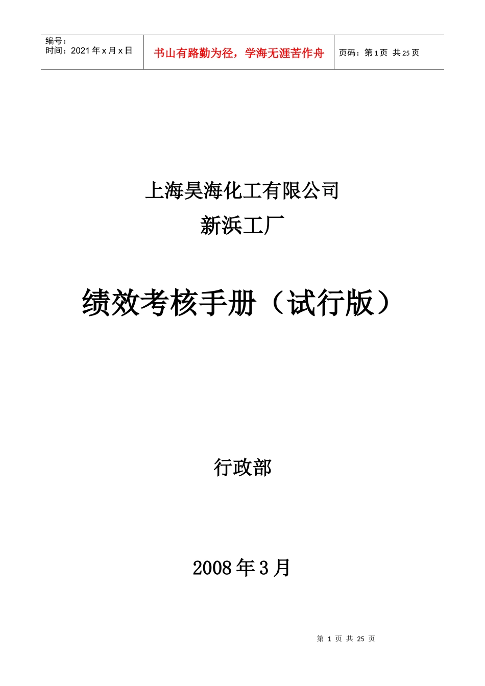 昊海绩效考核手册试行版_第1页