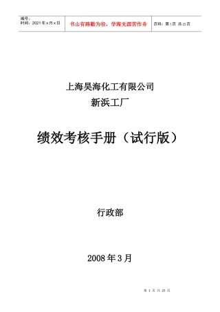 昊海绩效考核手册试行版