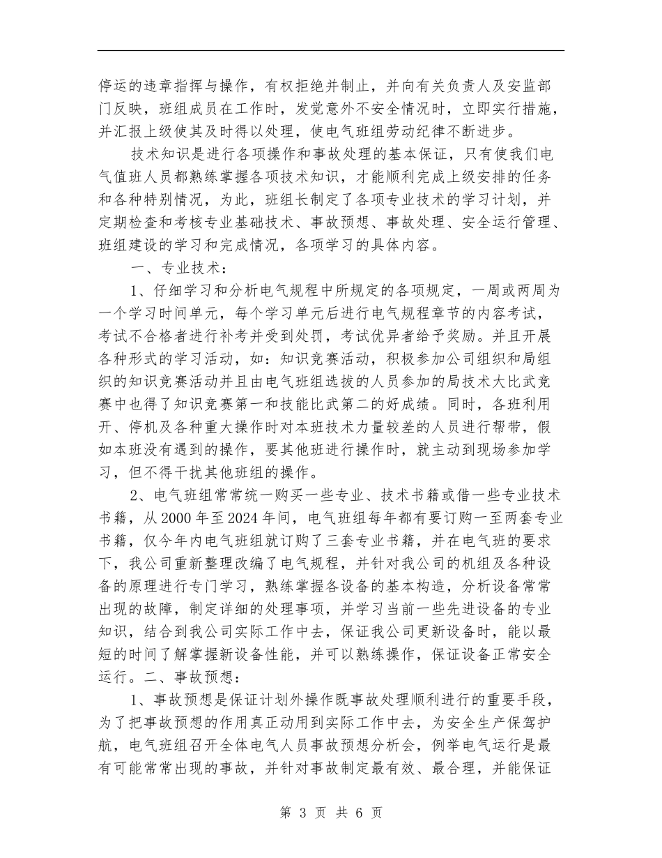 电气检修班组工作总结_第3页