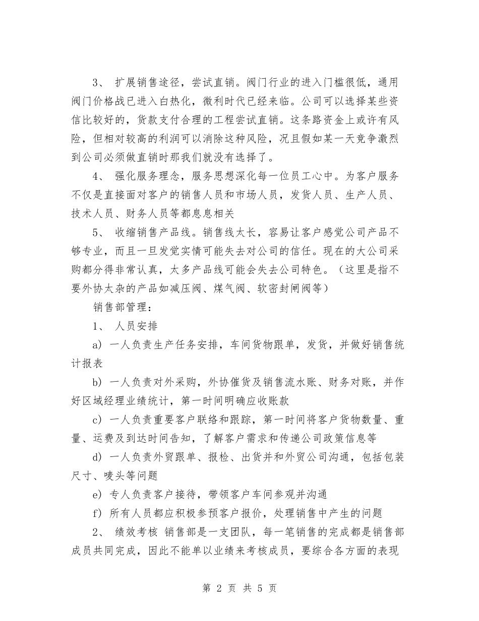 2024年经理工作计划与2024年经营管理工作计划汇编_第2页