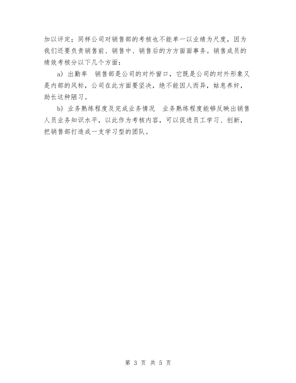 2024年经理工作计划与2024年经营管理工作计划汇编_第3页