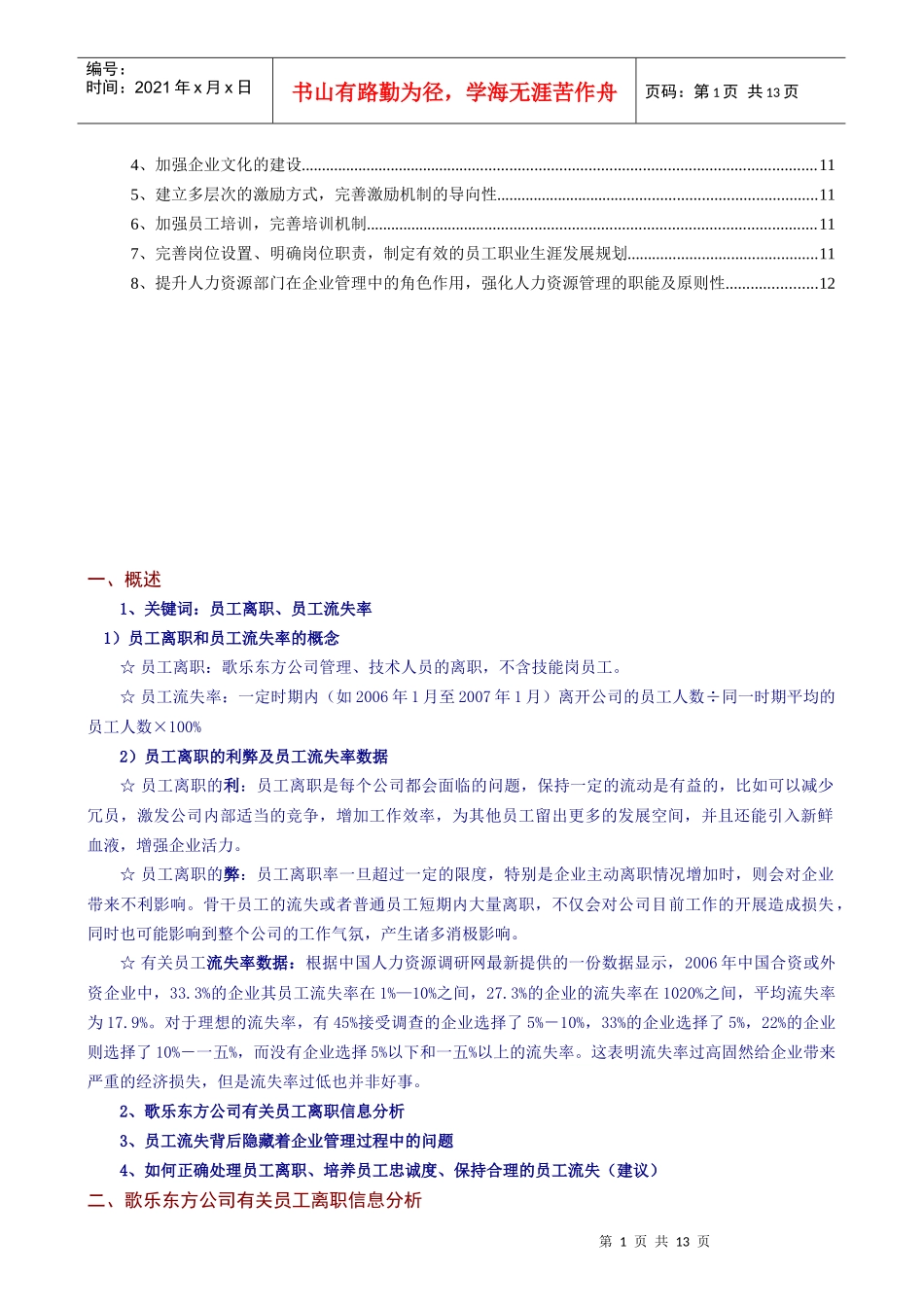 电子公司员工离职分析报告_第2页